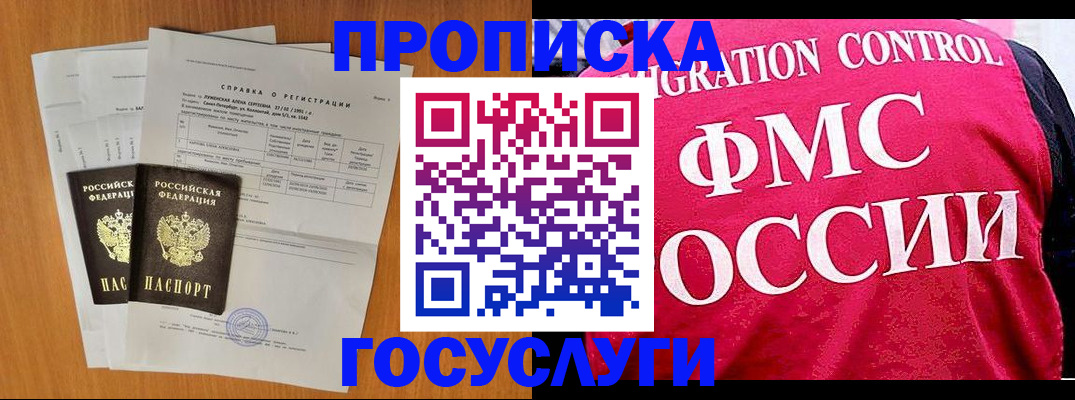 временная регистрация госуслуги в Дзержинске