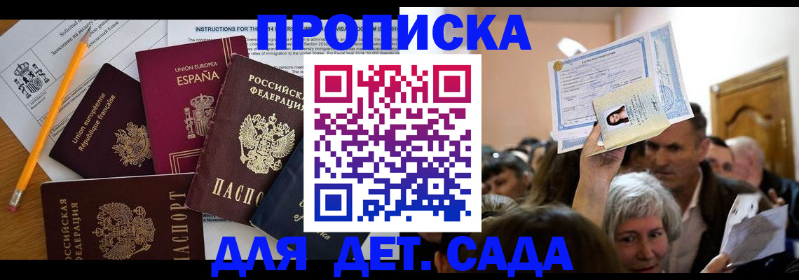 временная регистрация купить в Дзержинске